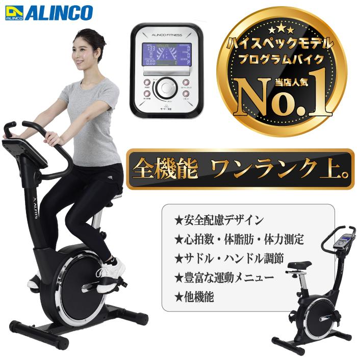 アルインコ(ALINCO) フィットネスバイク プログラムバイク6119 アプリ連動対応心拍数・体力評価測定 24段階負荷調整 AFB6119 通販 フィットネスバイク心拍数・体力評価測定 24段階負荷調整 タブレットトレー アルインコ専用アプリ連動対応 AFB6119 サイクル運動 エクササイズバイク プログラムバイク 在宅 運動不足解消 アルインコ ALINCO