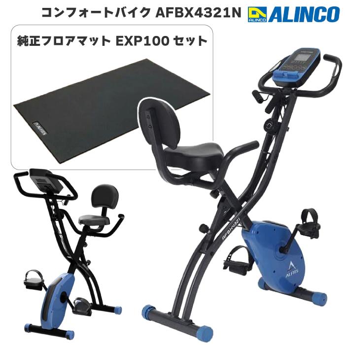 ALINCO（アルインコ） マットセット フィットネスバイク コンフォート 