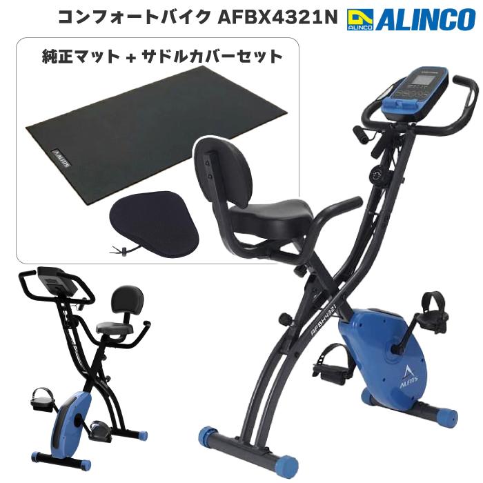 ALINCO（アルインコ） マット ＋ サドルカバーセット コンフォート 