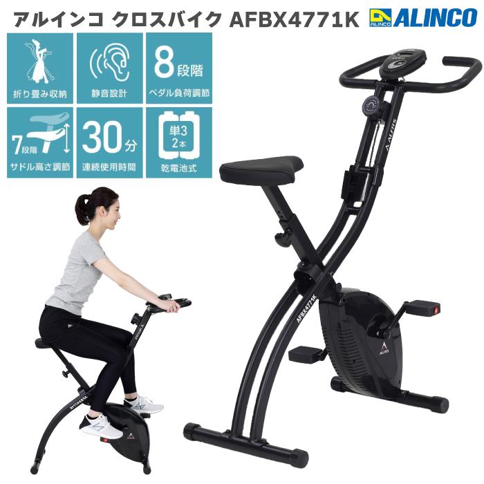 ALINCO フィットネスバイク 折りたたみ アルインコ クロスバイク ALINCO フィットネスバイク 折りたたみ アルインコ クロスバイク