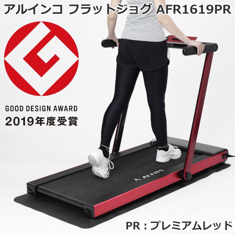ランニングマシン フラットジョグ アルインコ アルインコ(ALINCO 
