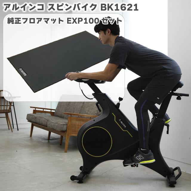 スピンバイク純正マット付き