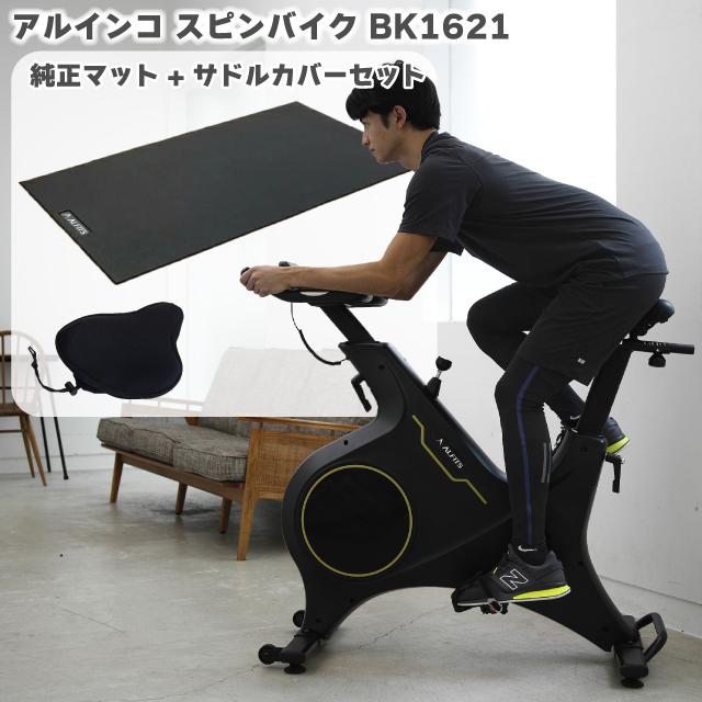 美品✨スピンバイク　フロアマット・サドルカバー付 美品✨スピンバイク フロアマット・サドルカバー付