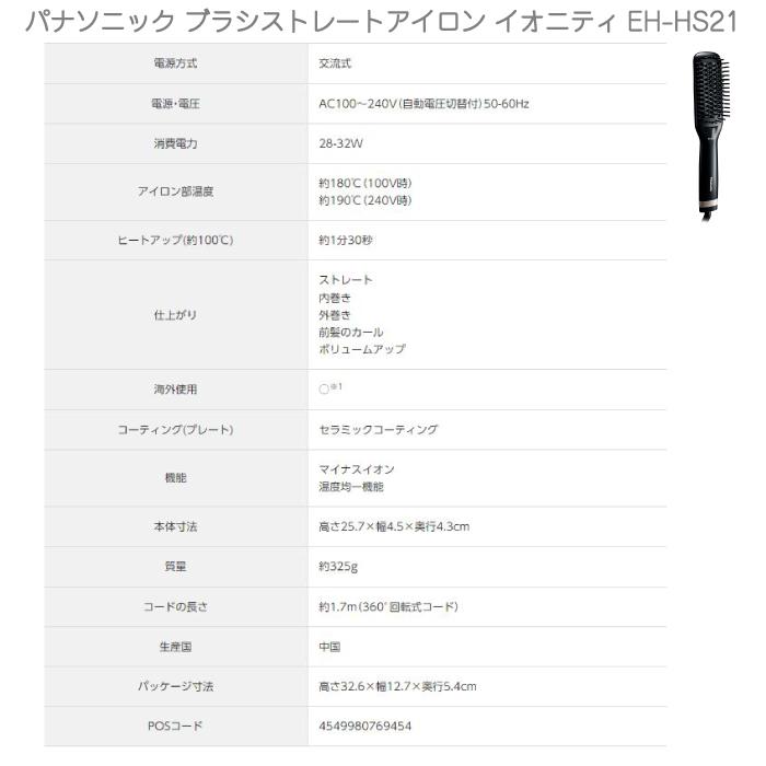 2024年06月01日新発売 パナソニック Panasonic ブラシアイロン ストレート イオニティ マイナスイオン スリムブラシ ブラック ブラシヘアアイロン 新型 新商品｜hmy-select｜09