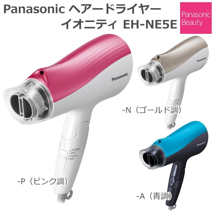 年11月 新発売 最新モデル パナソニック ヘアードライヤー イオニティ Eh Ne5e 大風量 速乾 外付けマイナスイオン おすすめドライヤー Eh Ne5e 良いものセレクト得々市場 通販 Yahoo ショッピング