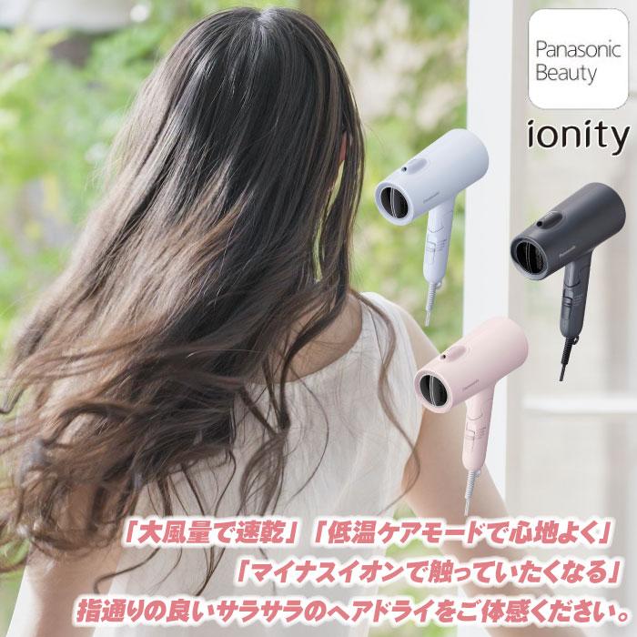 イオニティ 2024年11月新発売 パナソニック ヘアードライヤー EH-NE5M
