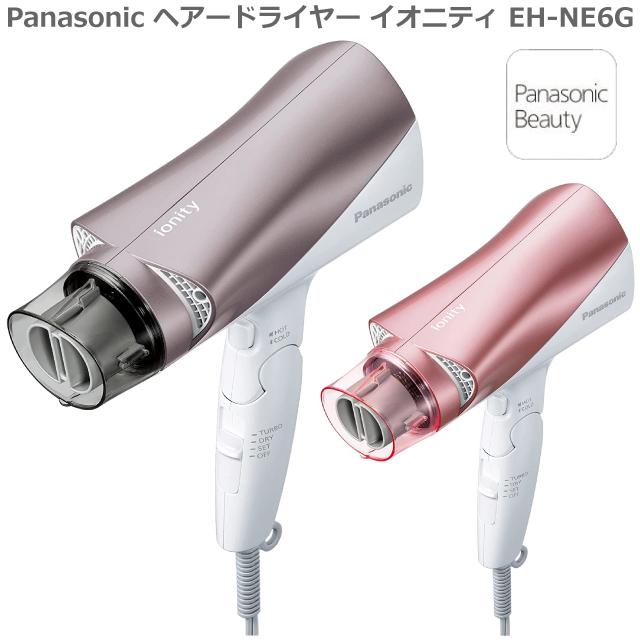 2021年12月モデル パナソニック ヘアードライヤー イオニティ EH-NE6G-T ブラウン調 / EH-NE6G-PP ペールピンク調 2色展開 大風量 速乾 温冷ツインフロー :EH-NE6G:良いものセレクト得々市場 - 通販 - Yahoo!ショッピング 2021年12月モデル パナソニック ヘアードライヤー イオニティ EH-NE6G-T ブラウン調 / EH-NE6G-PP ペールピンク調 2色展開 大風量 速乾 温冷ツインフロー :EH-NE6G:良いものセレクト得々市場 - 通販 - Yahoo!ショッピング