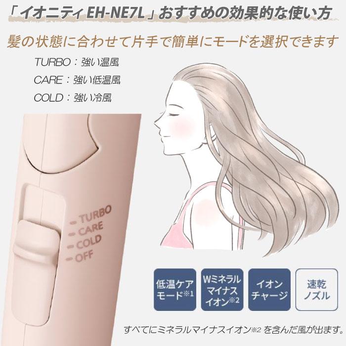 イオニティ 2023年11月発売モデル パナソニック ヘアー イオニティ 2023年11月発売モデル パナソニック ヘアー