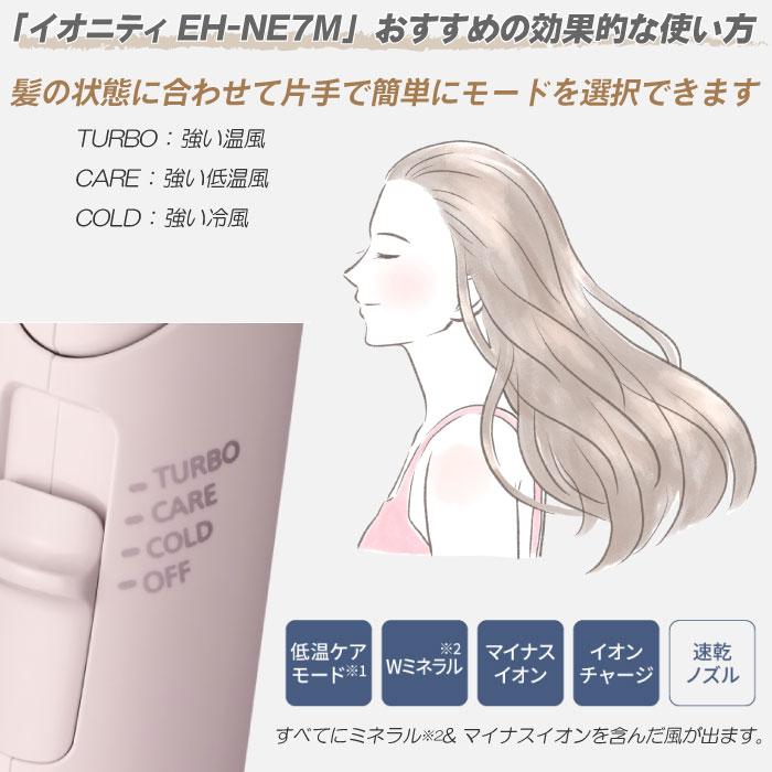 イオニティ 2024年11月新発売 パナソニック ヘアードライヤー EH