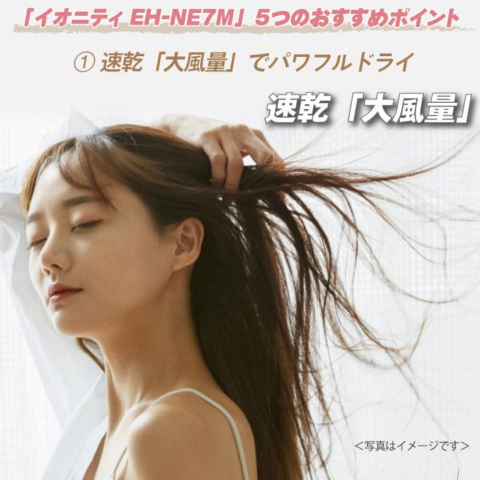 イオニティ 2024年11月新発売 パナソニック ヘアードライヤー EH イオニティ 2024年11月新発売 パナソニック ヘアードライヤー EH