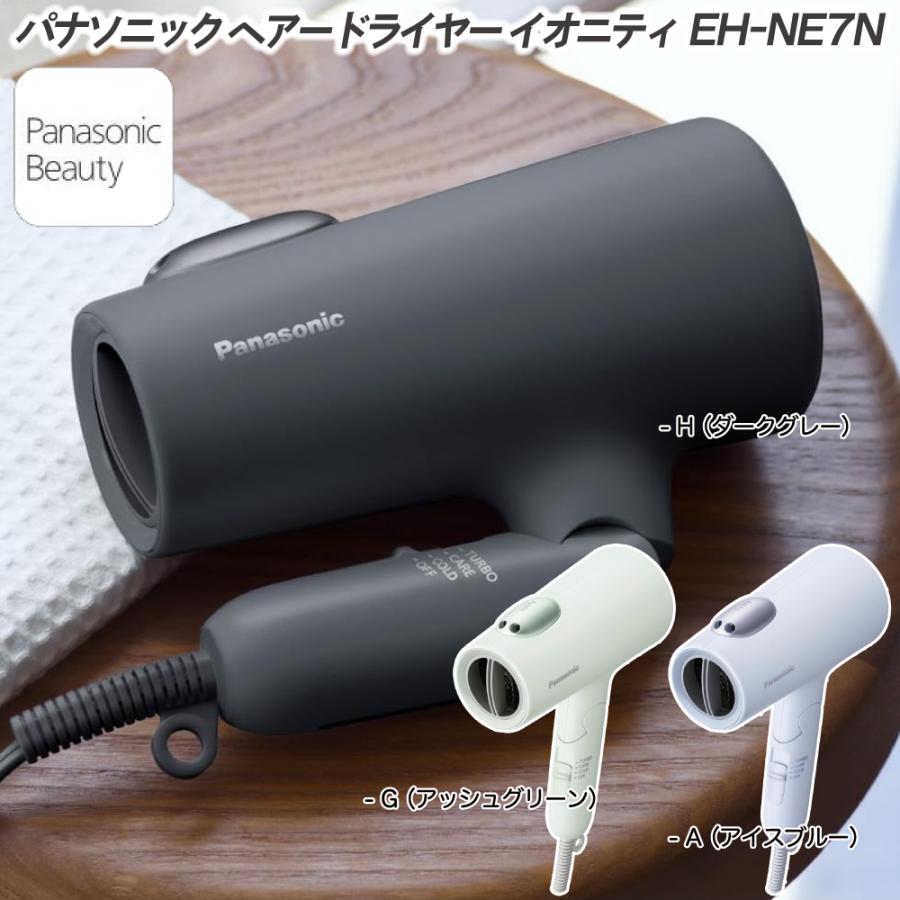 【新品未開封】パナソニック イオニティ ヘアードライヤー EH-NE7N-H イオニティ 2025年11月発売モデル パナソニック ヘアードライヤー EH