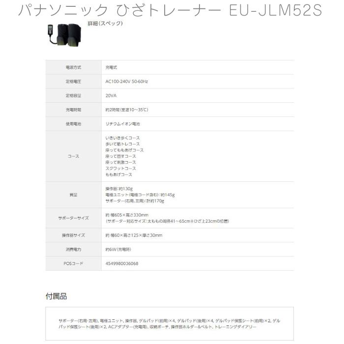 パナソニック Panasoni ひざトレーナー EU-JLM52S-K 黒 膝用 パナソニック Panasoni ひざトレーナー EU-JLM52S-K 黒 膝用