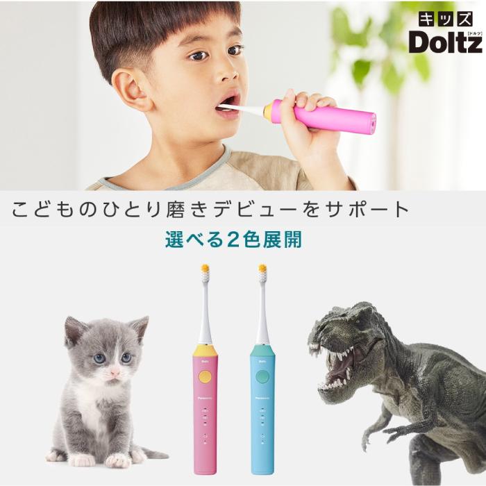 Doltz パナソニック Panasonic 電動歯ブラシ キッズドルツ