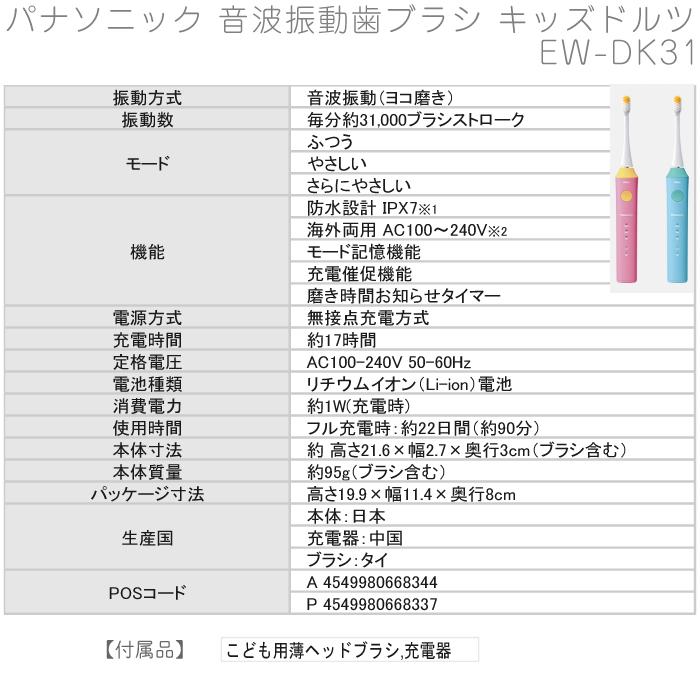 パナソニック Panasonic 電動歯ブラシ キッズドルツ ドルツ Doltz 本体 子供用 防水 EW-DK31 ブルー 青 ピンク 男の子用 女の子用 子供用電動歯ブラシ_8