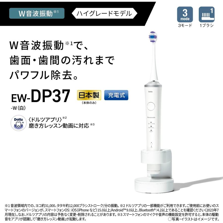 2023年9月1日 新発売 パナソニック 音波振動ハブラシ 電動歯ブラシ ドルツ EW-DP37-W 本体 日本製 防水設計 USB充電 充電スタンド 海外両用 新型 最新 ドルツ ドルツ 防水設計 海外両用