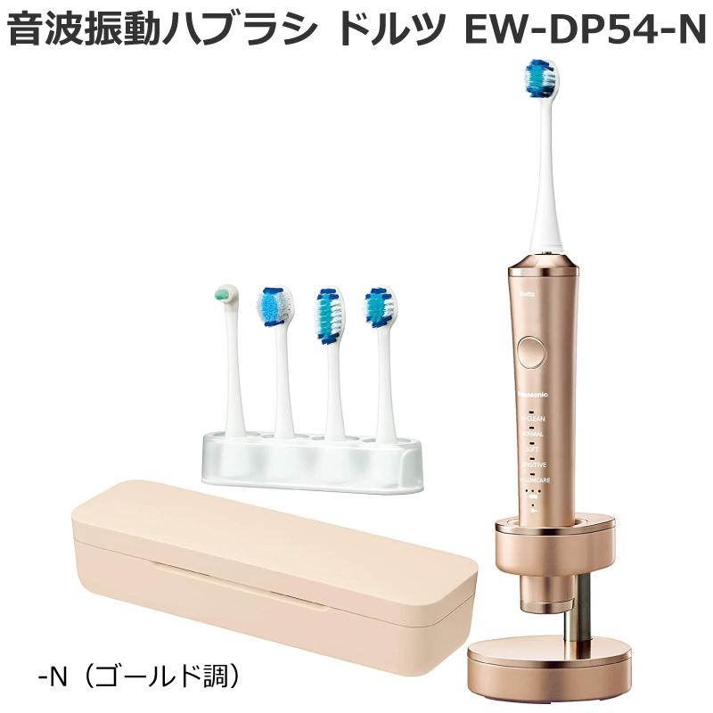 年10月1日 新発売 最新モデル パナソニック 音波振動ハブラシ ドルツ Doltz Ew Dp54 ゴールド調 Ew Dp54 N 急速1時間充電 海外 国内両用 ドルツアプリ対応 Ew Dp54 N 良いものセレクト得々市場 通販 Yahoo ショッピング