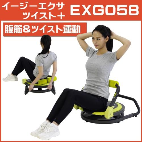アルインコ Alinco イージーエクサツイスト Exg058 腹筋 ツイスト 腕立て 太もも 全身トレーニング シットアップベンチ 腹筋マシン Exg058 良いものセレクト得々市場 通販 Yahoo ショッピング