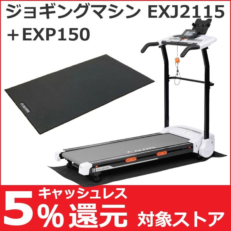 アルインコ ジョギングマシン2115 EXJ2115｜Yahoo!フリマ（旧