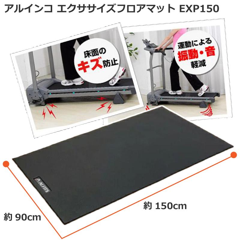ALINCO トレーニングマット アルインコ エクササイズフロア