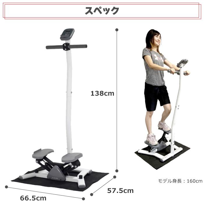 サイドステッパー　送料無料！！ ALINCO ステッパー アルインコ ハンドル付き サイドステッパー