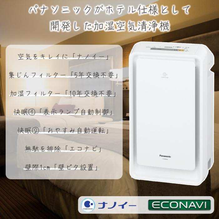 Panasonic 空気清浄機 パナソニック ナノイー 加湿空気清浄機 F Panasonic 空気清浄機 パナソニック ナノイー 加湿空気清浄機 F