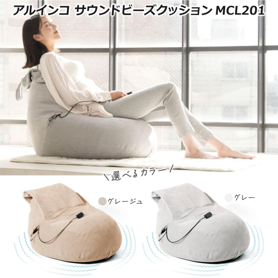 ALINCO（アルインコ） ビーズクッション サウンドビーズクッション