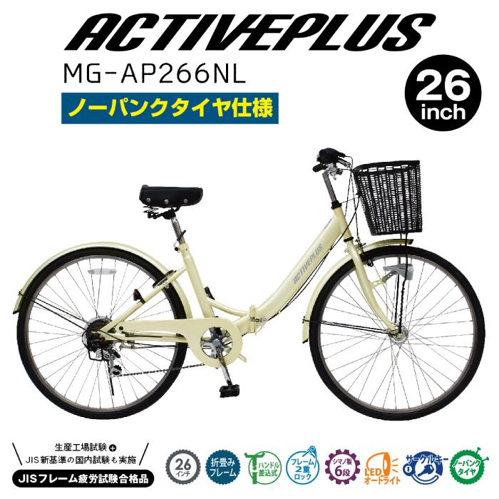 ミムゴ ノーパンクタイヤ装着 ACTIVE PLUS ノーパンク FDB266SL MG