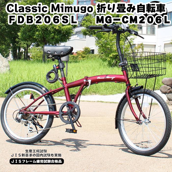 ミムゴ クラシックミムゴ Classic Mimugo FDB206SL MG-CM206L 20インチ 