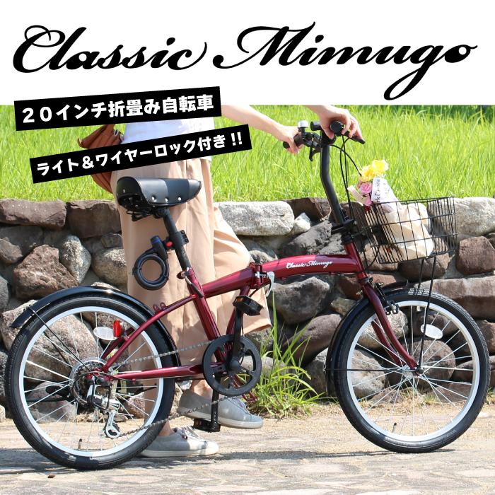 ミムゴ クラシックミムゴ Classic Mimugo FDB206SL MG-CM206L 20インチ 