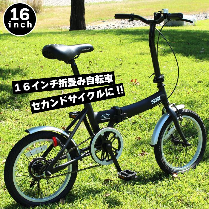 CHEVROLET シボレー FDB16L ミムゴ 16インチ 折り畳み自転車 ミムゴ CHEVROLET シボレー FDB16L MG-CV16Lミムゴ 16インチ 折り畳み