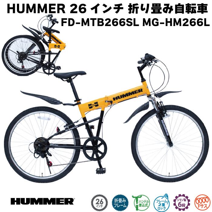 HUMMER ミムゴ ハマー FサスFD-MTB266SL MG-HM266L 26インチ HUMMER ミムゴ ハマー FサスFD-MTB266SL MG-HM266L 26インチ