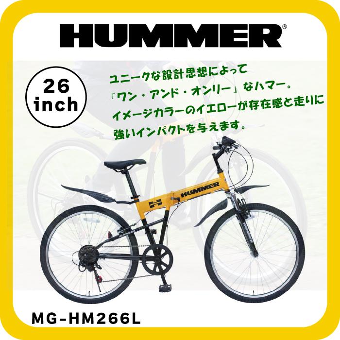 ミムゴ ハマー HUMMER FサスFD-MTB266SL MG-HM266L 26インチ 折り畳み自転車 イエロー おしゃれ自転車 おりたたみ自転車通勤 通学｜hmy-select｜06