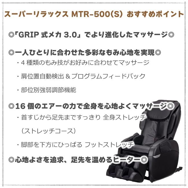 フジ医療器 新品 マッサージチェア スーパーリラックス MTR-500(S) 360
