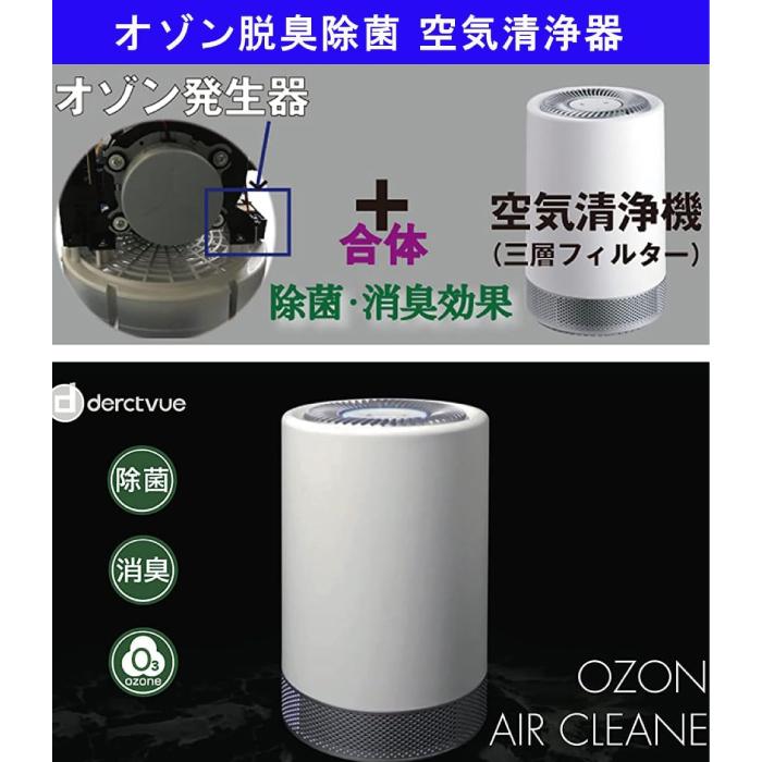 デレクト・ビュー オゾン発生器 空気清浄機 小型 除菌 脱臭 ペット 