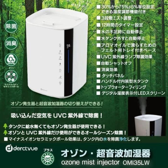 オゾン超音波加湿器 OMI35LW UVC 除菌 消臭 小型 ウイルス対策 細菌