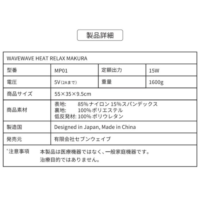 安眠枕 熟睡枕 WAVEWAVE Heat Relax Makura 健康まくら 睡眠促進 安眠枕 熟睡枕 WAVEWAVE Heat Relax Makura 健康まくら 睡眠促進