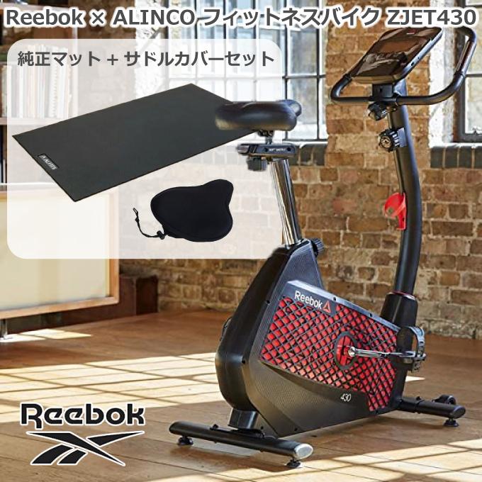Reebok（リーボック） マット＆サドルカバーセット フィットネスバイク 