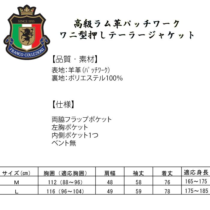 フランコ・コレツィオーニ 高級ラム革パッチワークワニ型押しテーラー
