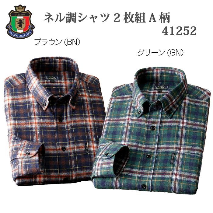 フランコ・コレツィオーニ FCネル調シャツ2枚組 A柄 41252 同サイズ2