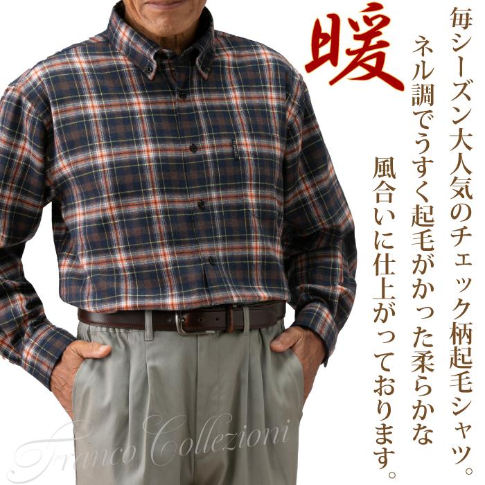 フランコ・コレツィオーニ FCネル調シャツ2枚組 A柄 41252 同サイズ2