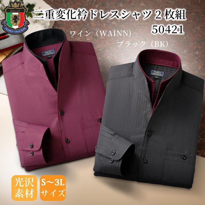 Ozz oneste シャツ(ワインレッド) 爆買 | FC二重変化衿ドレスシャツ 2枚組 50421 ワインレッド(WAINN
