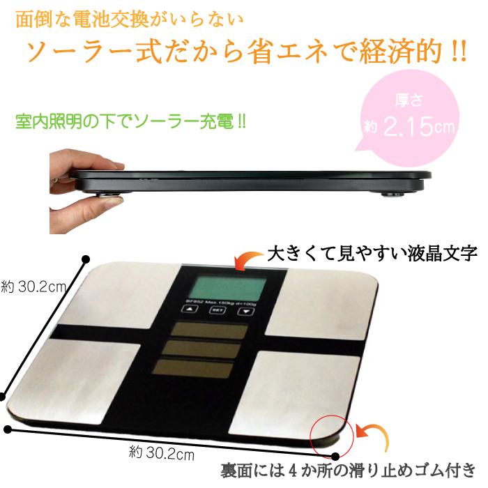 ソーラー体重体組成計 MA-630 体重計 体組成計 電池不要 ソーラー式