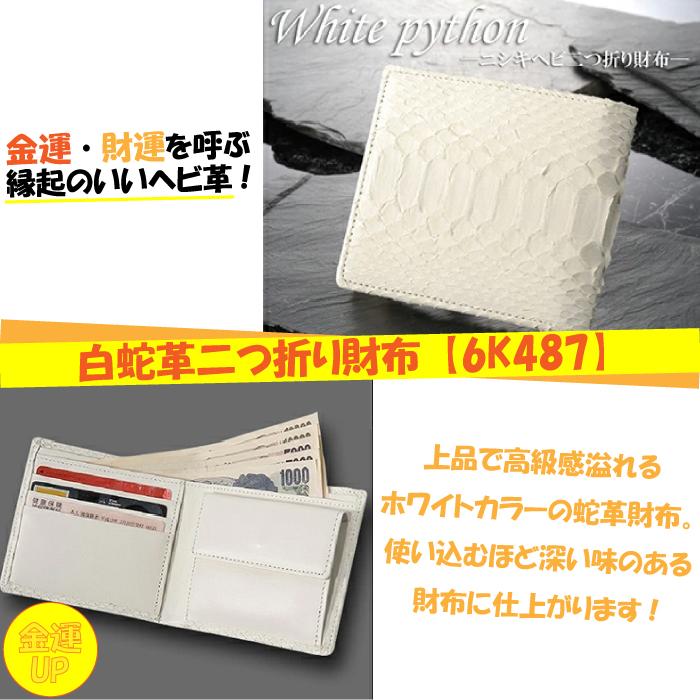 Tsand(ティサンド) 国産 白蛇二つ折り財布 蛇財布 蛇革 革財布 高級 縁起財布 運気 風水 縁起物 贈り物 誕生日 財運 金運 白蛇 ...