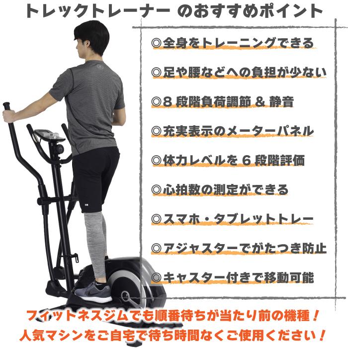 ALINCO（アルインコ） トレックトレーナー AFC1000 ＋ エクササイズ 