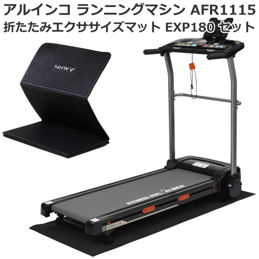 アルインコ　AFR1115  別売マット付き　新品同様 ALINCO（アルインコ） 爆買 | 純正折りたたみマット EXP180セット