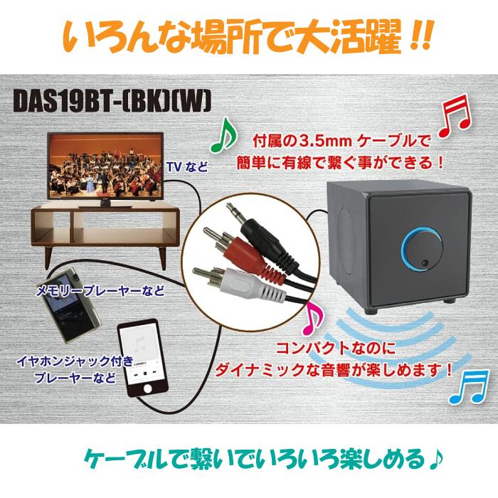 FUZE 2.1chアンプ内蔵Bluetoothスピーカー DAS19BT ホワイト ブラック
