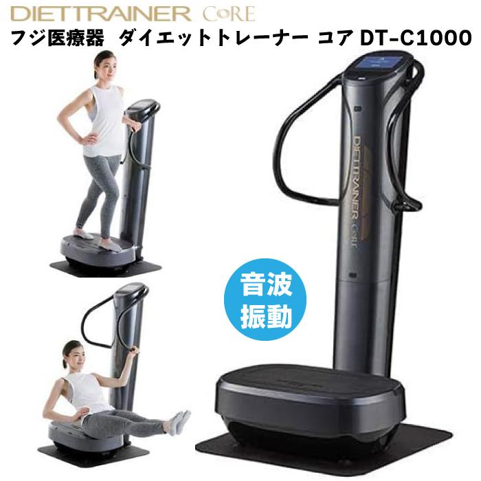 フジ医療器 ブルブルマシーン 業務用にも使われているフィットネス機器