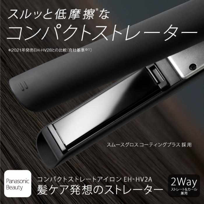 Panasonic（パナソニック） 2023年5月発売モデル コンパクトストレート