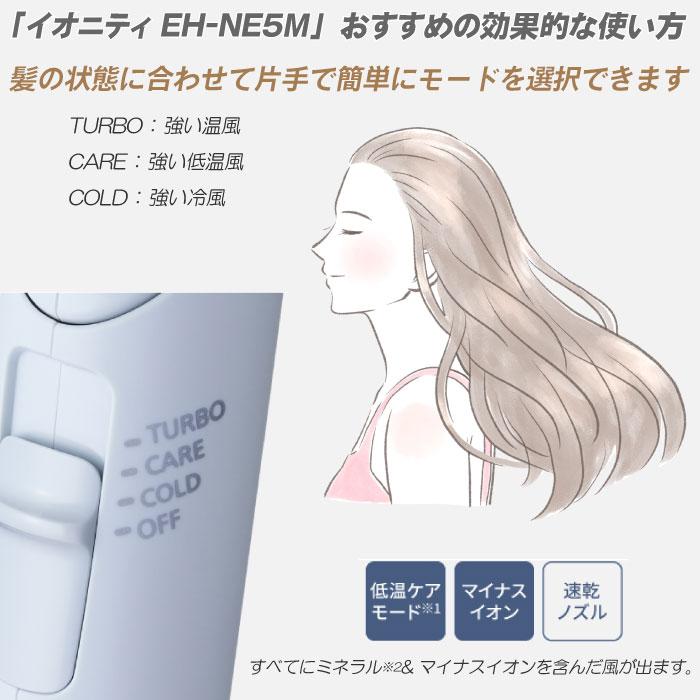 イオニティ 2024年11月新発売 パナソニック ヘアードライヤー EH イオニティ 2024年11月新発売 パナソニック ヘアードライヤー EH