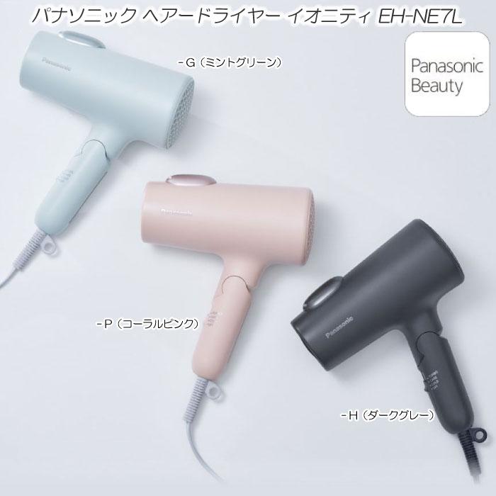 2023年11月発売モデル パナソニック ヘアードライヤー イオニティ EH-NE7L 大風量 速乾 ドライヤー 低温ケアモード ダブルミネラルマイナスイオン 速乾ノズル : eh-ne7l : HMY select Fatina ヤフー店 - 通販 - Yahoo!ショッピング 2023年11月発売モデル パナソニック ヘアードライヤー イオニティ EH-NE7L 大風量 速乾 ドライヤー 低温ケアモード ダブルミネラルマイナスイオン 速乾ノズル : eh-ne7l : HMY select Fatina ヤフー店 - 通販 - Yahoo!ショッピング